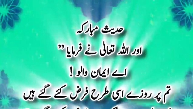 Hadith e Mubaraka about the fasting of Ramadan