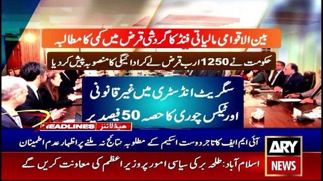 Int- Media blast out at BCCI & ICC || ARY News 04 PM Headlines || 7th March 2025