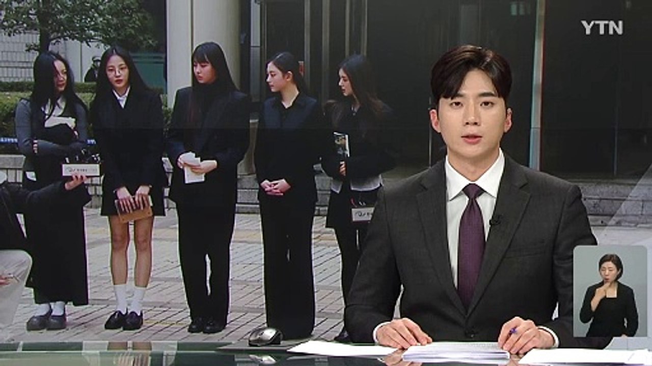 직접 법정 나온 뉴진스(NJZ)...어도어 "210억 전폭 지원" / YTN