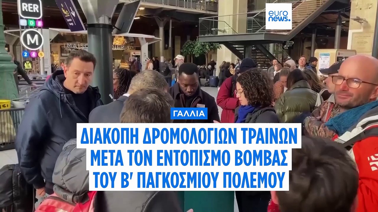 Γαλλία: Βόμβα του Β΄ Παγκοσμίου Πολέμου ακινητο...