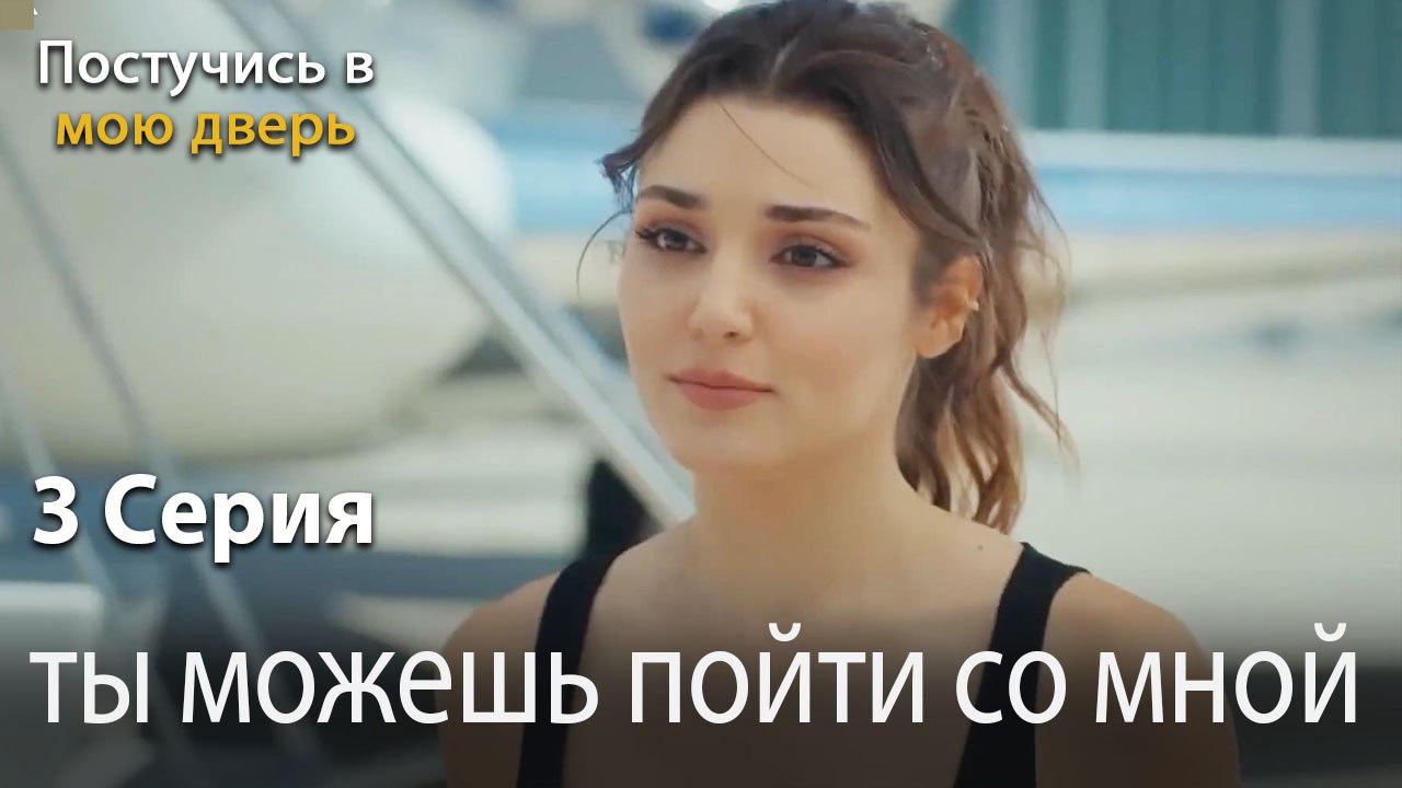 ты можешь пойти со мной-Ты постучишься в мою дв...