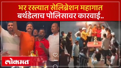 पोलिस शिपायाचा बर्थडे अन् कायदा सुव्यवस्था धाब्यावर; पाहा पुण्यात काय घडलं