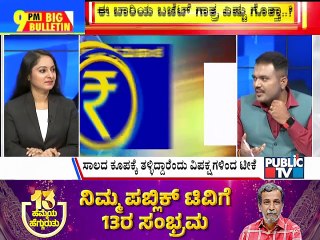 Big Bulletin With HR Ranganath | ಇದು ಹಲಾಲ್ ಕಟ್ ಬಜೆಟ್; ಬಿಜೆಪಿ ಟೀಕೆ...! | March 07, 2025