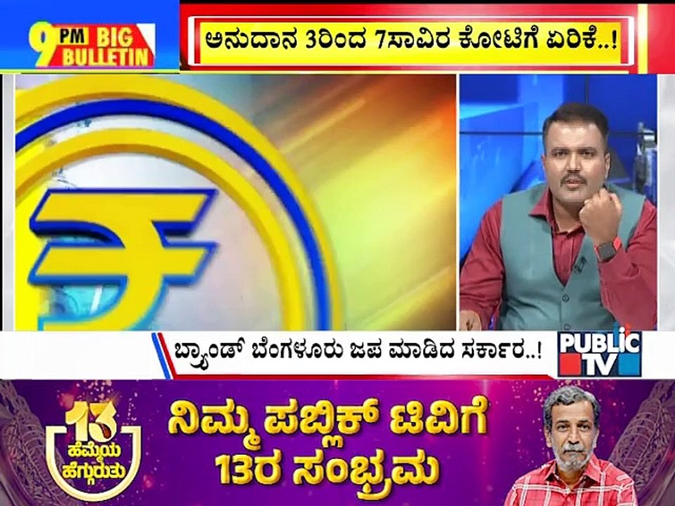 Big Bulletin | ಬಜೆಟ್ ನಲ್ಲಿ ಬೆಂಗಳೂರಿಗೆ ಭಾರಿ ಆದ್ಯತೆ...!  | HR Ranganath | March 07, 2025