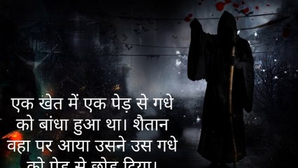 शैतान की कहानी | Devil Story | Horror Story | Nice Nightmares