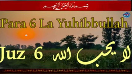 Juz 6 لا يحب الله  Para 6 La yuhibbu-llah Recited by Shiekh Abdallah Abdal |  Full With Arabic Text