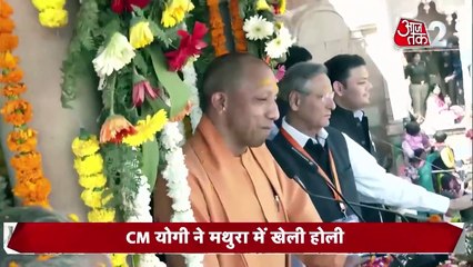 कान्हा की नगरी में शुरू हुई होली की धूम, सीएम योगी भी हुए शामिल