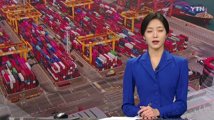 경상수지 21개월 연속 '흑자행진'...흑자 폭은 '뚝' / YTN