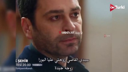 مسلسل المدينة البعيدة الحلقة 17 الاعلان 2 الرسمي مترجم HD