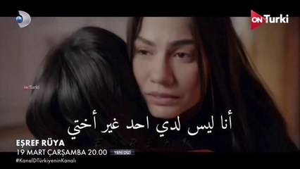مسلسل حلم اشرف الحلقة 1 الاعلان 2 مترجم HD