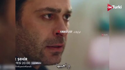 مسلسل المدينة البعيدة الحلقة 17 الاعلان 2 الرسمي مترجم HD