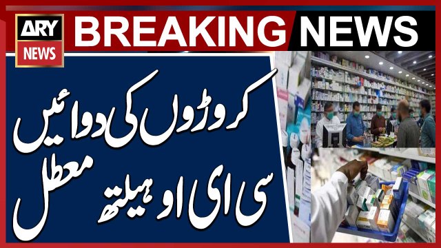 Dera Ghazi Khan: Embezzlement of Government Medicines Worth Millions, CEO Health Suspended, Sources Reveal