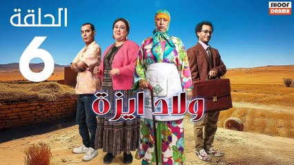 Oulad Yzza 2 - سلسلة ولاد ايزة الموسم الثاني - الحلقة 06