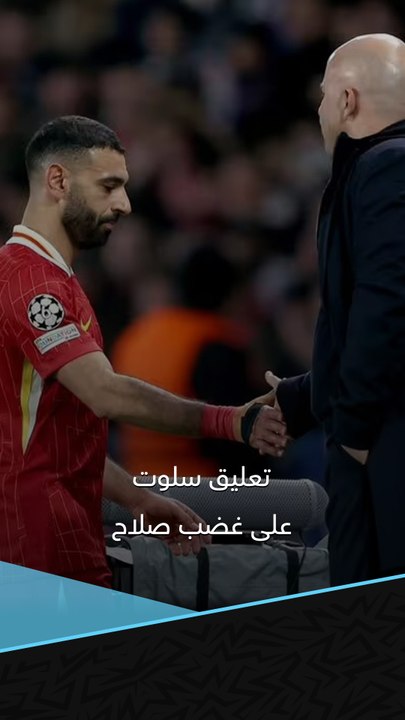 "لغة الجسد" كشفت غضبه.. سلوت يكشف لماذا لا يستبدل محمد صلاح كثيرا
