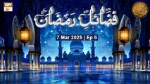 Fazail e Ramzan - Episode 6 | Naimat e Iftar | 7 March 2025 - Shan e Ramzan | ARY Qtv
