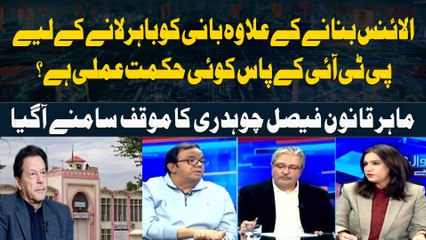 Does PTI Have a Strategy, Apart from Forming Alliances, to Bring the Founder Out?