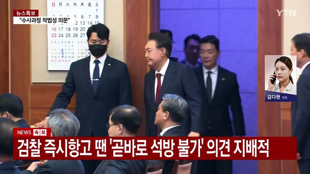 검찰, '윤 석방 지휘' 여부 결론 못 내...밤샘 고심 / YTN