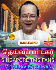 பிள்ளை சிறு வயதில் TMS LEGEND M.THIRAVIDA SELVAN SINGAPORE TMS FANS 2025