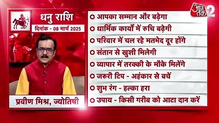 Sagittarius horoscope Today: आज का धनु राश‍िफल 08 मार्च: आपका सम्मान और बढ़ेगा, जानें कैसा रहेगा दिन