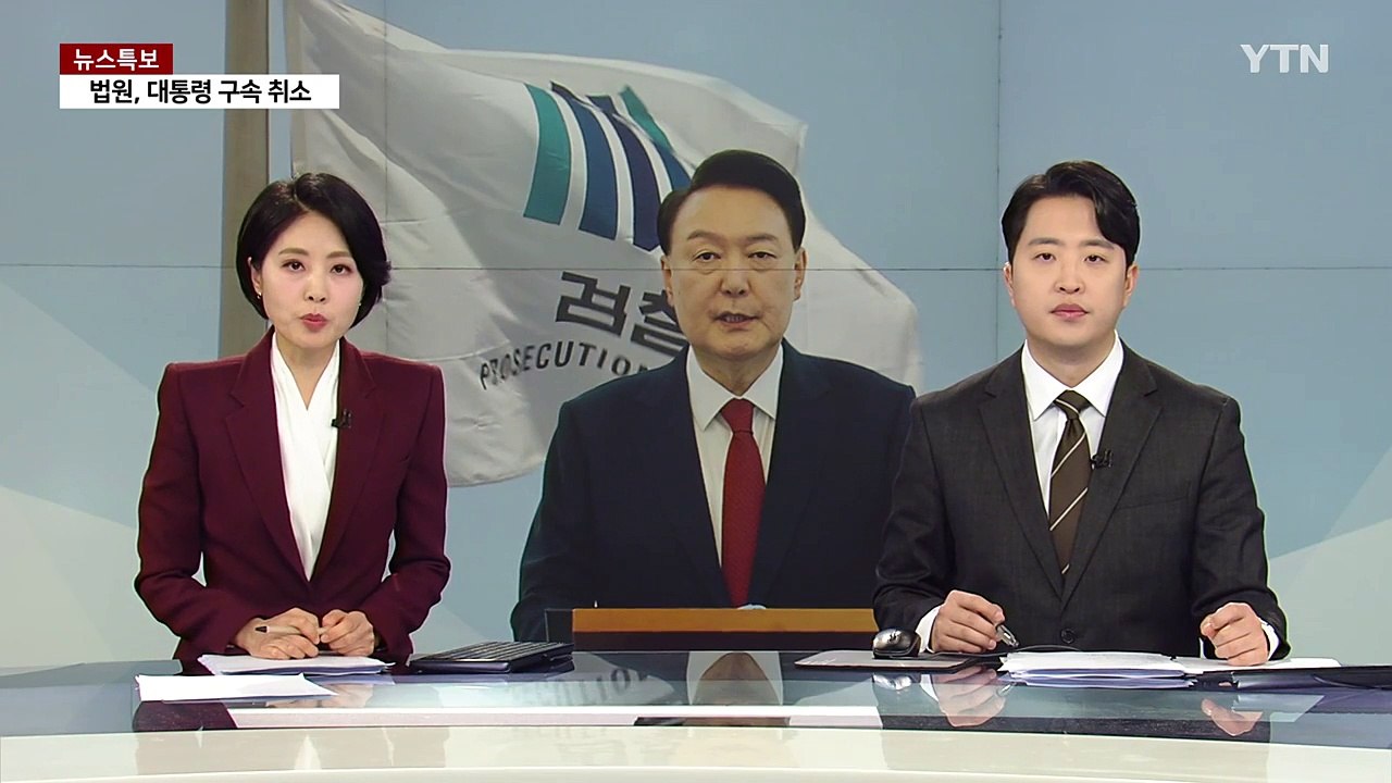 검찰, 대통령 석방지휘 여부 고심...이 시각 특수본 / YTN