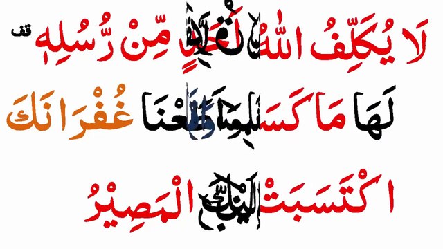 Surah Al Baqarah Last 2 Ayaat | Last 2 Verses Of Surah Al Baqarah | Surah Baqarah ki Aakhri 2 Ayat