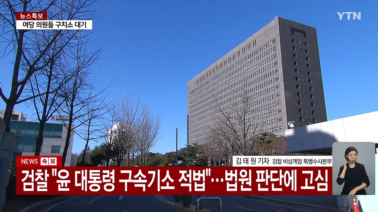 검찰, 대통령 석방지휘 여부 고심...이 시각 특수본 / YTN