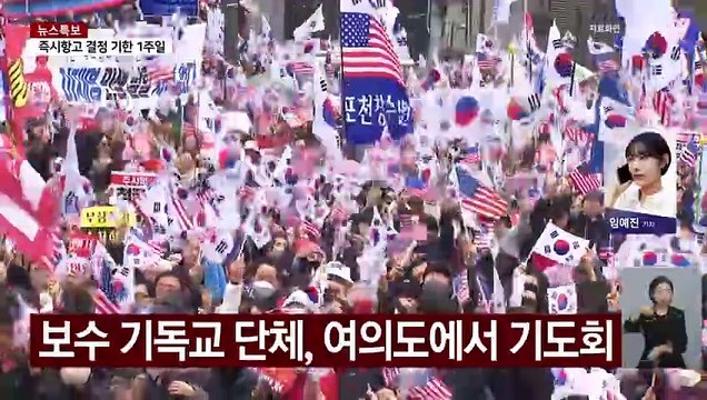 법원, 구속취소 결정...서울 도심 '탄핵 찬반' 집회 / YTN