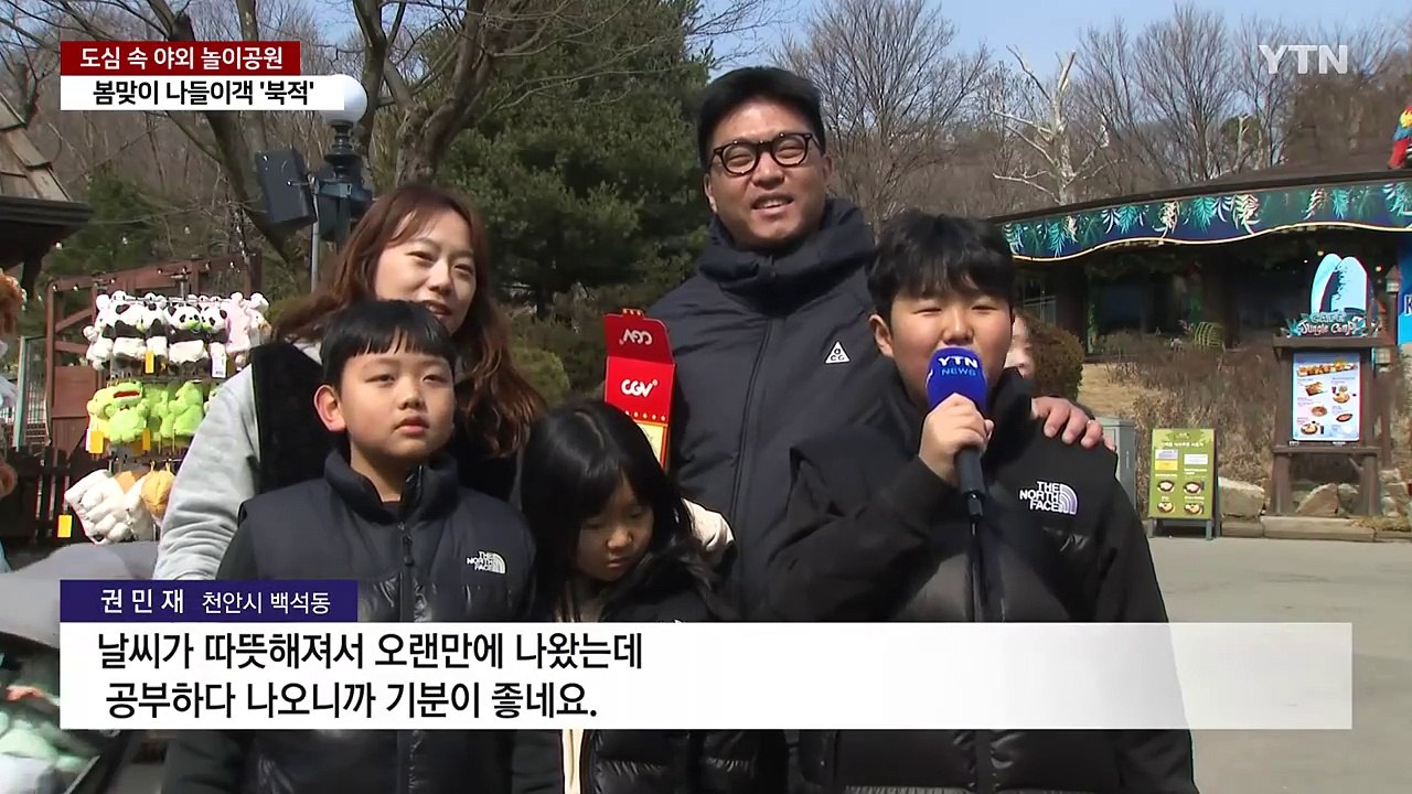 도심 속 야외 놀이공원, 봄맞이 나들이객 '북적' / YTN