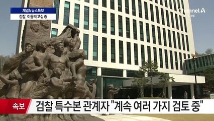 검찰, 이틀째 ‘고심’…간부회의서 “석방”
