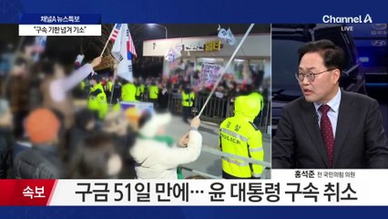 윤 대통령 구속취소에 ‘공수처 폐지론’ 재점화