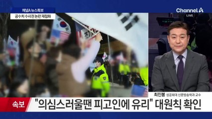 尹 구속 취소…탄핵심판 미뤄질지 촉각