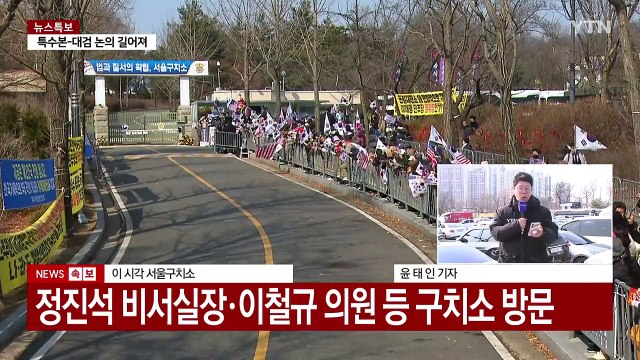 대통령 석방 지휘 결론...이 시각 서울구치소 / YTN