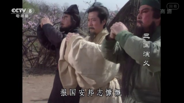 Tam Quốc Diễn Nghĩa (1994) - Tập 1 (Lồng Tiếng) | Đào Viên Tam Kết Nghĩa - Khởi Nguyên Tam Quốc