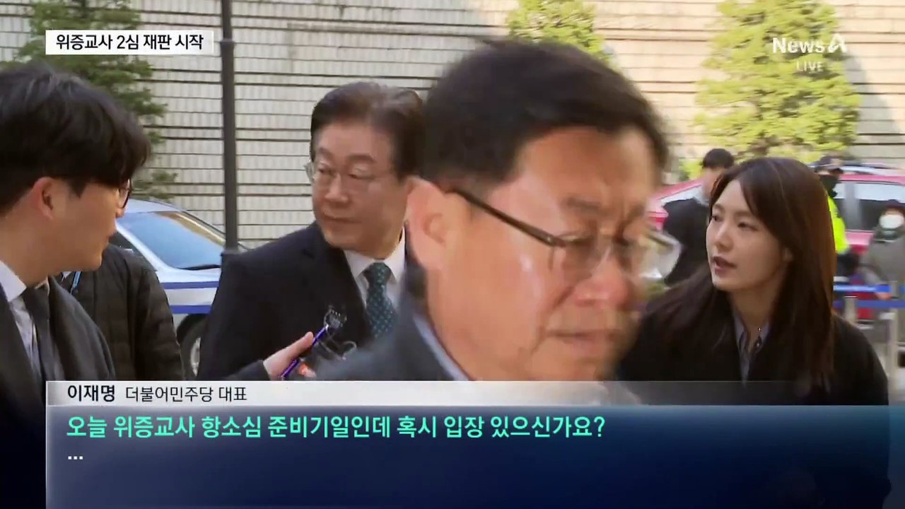 이재명 ‘위증교사’ 2심 재판 시작…허위 자백 공방