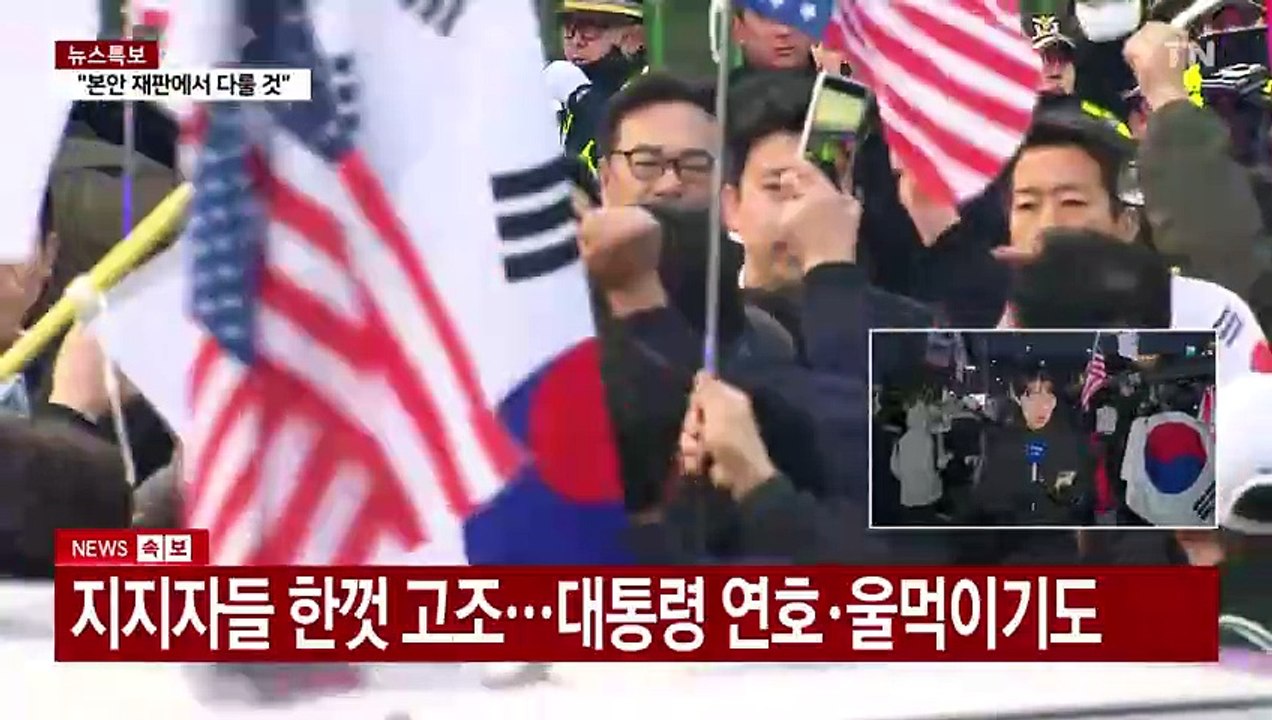대통령 도착에 환호...이 시각 대통령 관저 앞 / YTN