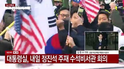 '구속취소' 윤 대통령 석방...검찰 "본안서 대응" / YTN