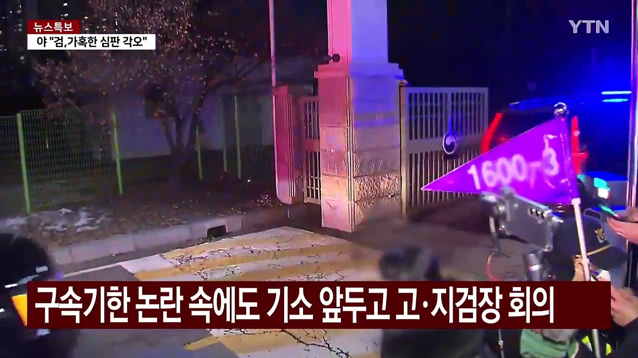 발목 잡은 수사권 논란...'빌미 제공' 공수처 "유감" / YTN