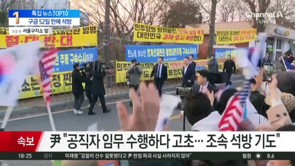 尹 “국민·미래세대에 감사”…지지자들 감격 환호