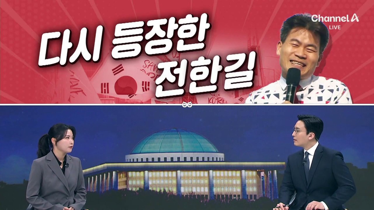 [여랑야랑]다시 등장한 전한길 / “MZ들아 기대한다!”