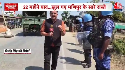 मणिपुर में 22 महीने बाद खुले सभी रास्ते, कड़ी सुरक्षा के बीच शुरू हुआ आवागमन