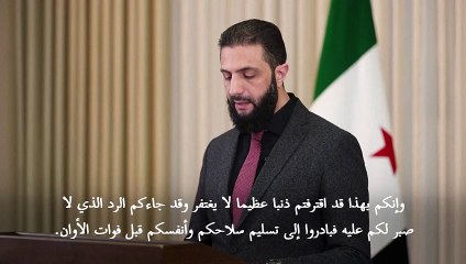 الشرع يحضّ المقاتلين العلويين على تسليم السلاح "قبل فوات الأوان"