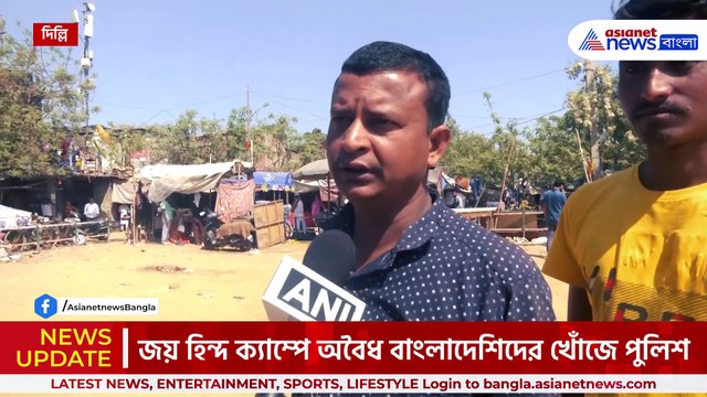 অ্যাকশনে দিল্লি পুলিশ, অবৈধ বাংলাদেশীদের খোঁজে ঘরে ঘরে তল্লাশি