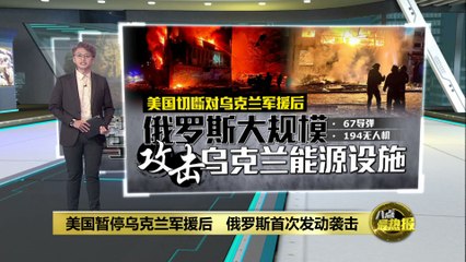 俄罗斯大规模袭击乌克兰，特朗普警告普京不要乱来 🇺🇸