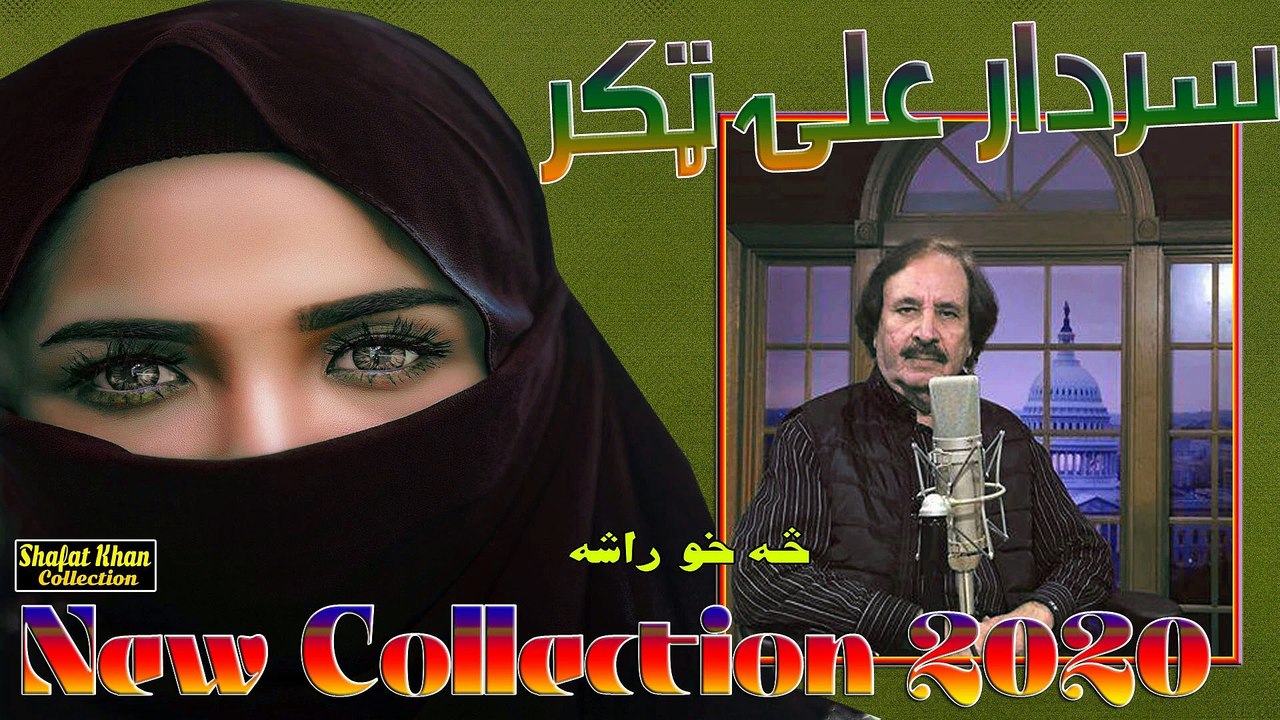 Sardar Ali Takkar Best Pushto Ghazal Sa Kho Rasha Ali Khan Baba