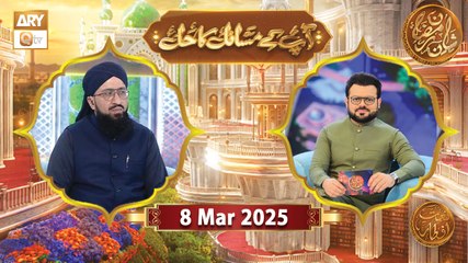 Aap Ke Masail ka Hal | Naimat e Iftar | 8 March 2025 - Shan e Ramzan | ARY Qtv