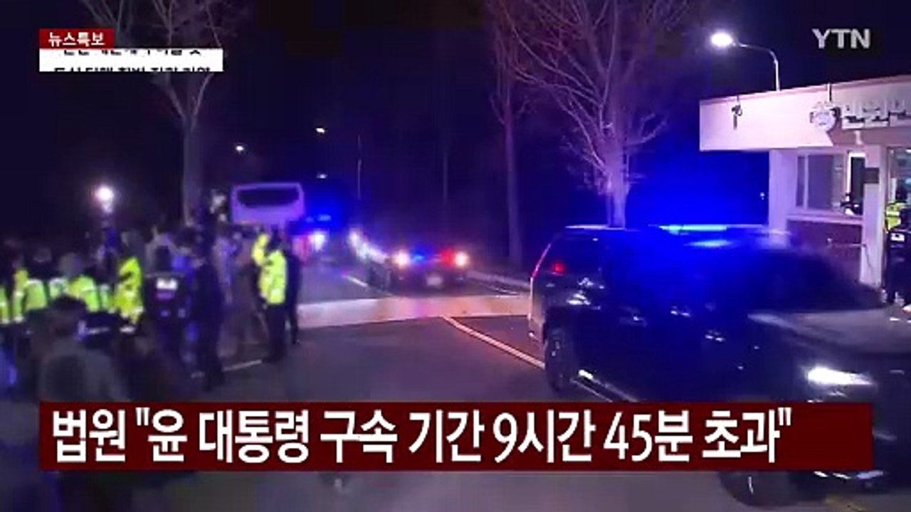 발목 잡은 수사권 논란...'빌미 제공' 공수처 "유감" / YTN