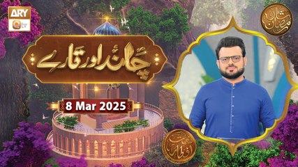 Chand Aur Tare | Naimat e Iftar | 8 March 2025 - Shan e Ramzan | ARY Qtv
