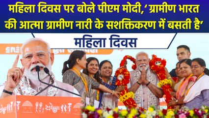 Women's Day पर बोले PM Modi, ‘ग्रामीण भारत की आत्मा ग्रामीण नारी के सशक्तिकरण में बसती है’