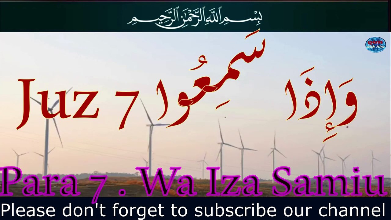 Juz 7  وَإِذَا سَمِعُوا  Wa Iza Samiu Recited by Shiekh Abdallah Abdal |  Full With Arabic Text