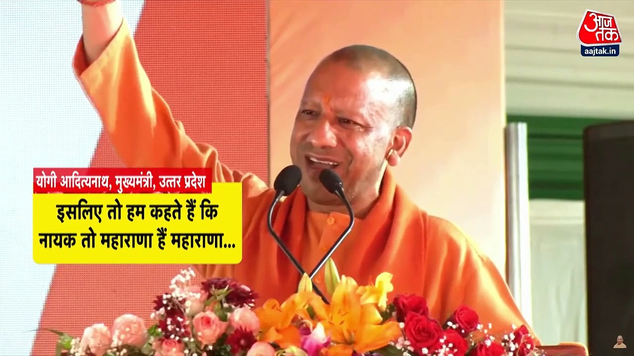 'अकबर-औरंगजेब नहीं, महाराणा प्रताप-शिवाजी हैं राष्ट्र नायक', CM योगी का बड़ा बयान